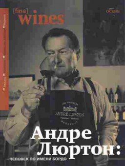 Журнал Wines Осень 2007, 51-89, Баград.рф